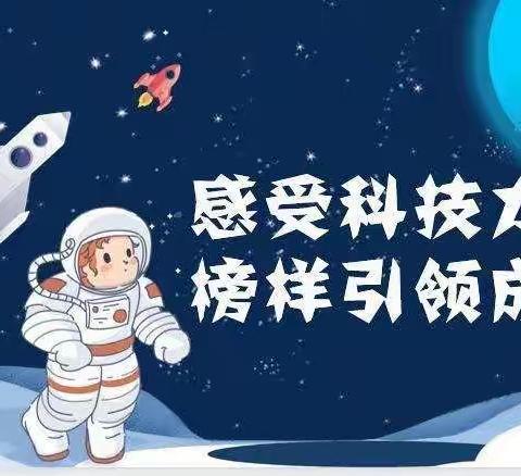 领略星辰浩瀚，探索宇宙奥秘——盐湖区北街小学观看“天宫第三课”纪实