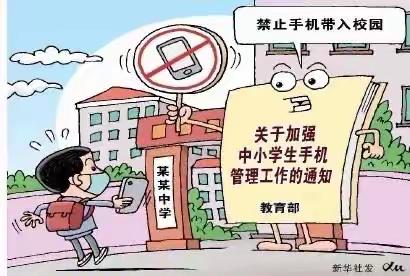 家校合力  规范使用  让孩子不再变成“手机控”——山西省实验小学富力分校学生手机使用管理工作推进工作纪实