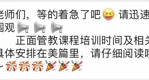 励耘 青春 再起航，——山西省实验小学富力分校青年教师新学期成长营之正管进行时