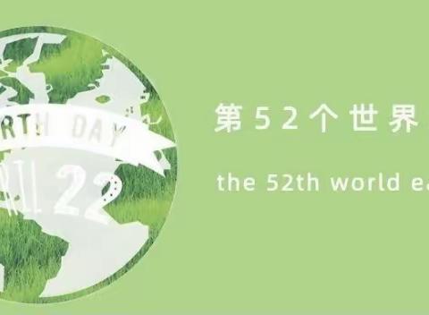 【环保·主题课程】同一个地球 同一个梦想——山西省实验小学富力分校世界地球日主题教育课程