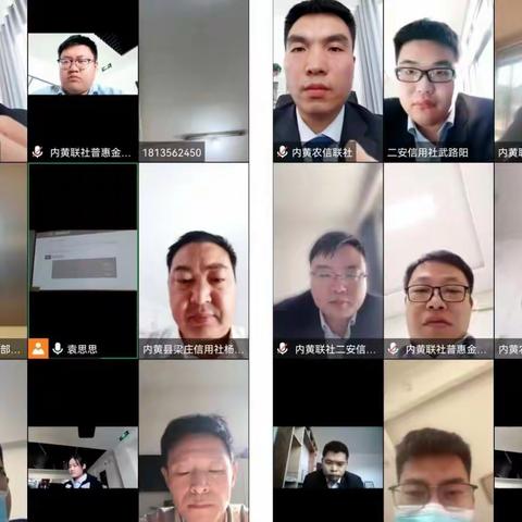 【学习“不打烊” 提升无止境】内黄县农信联社组织人员线上参加小微信贷营销培训