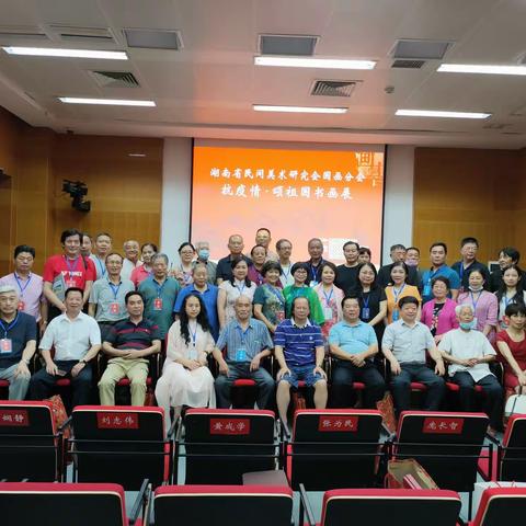 北辰论坛聚雅士  真知灼见意正酣 ——记湖南省民间美术研究会国画分会书画展开幕式