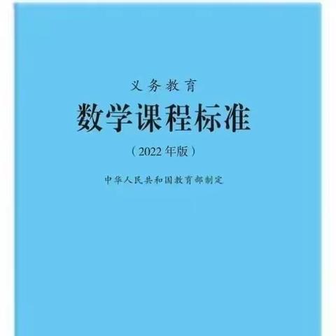 扬教研之帆  启教学之航——蒋晓莹工作室课标学习