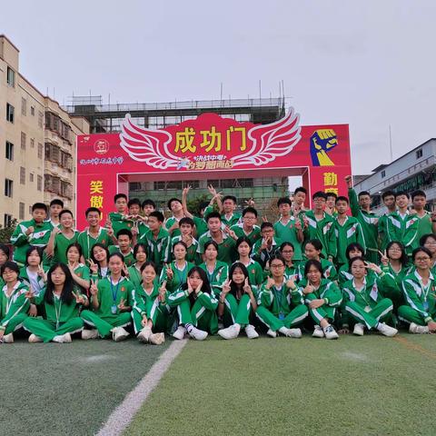 你好！2023.172百日誓师
