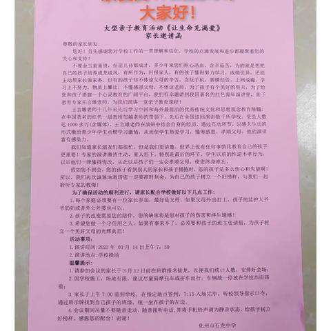 2023，172班感恩家长会