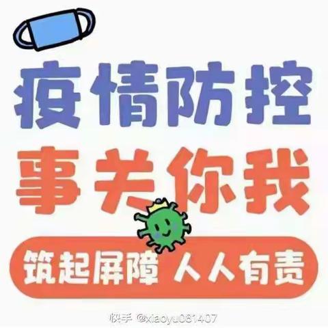 郭家屯镇尚庄小学二年级防疫美篇