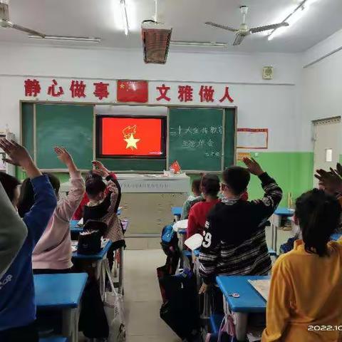 学习二十大精神  主题班会