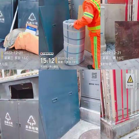 2022年12月21日桃源街道环卫项目工作日报