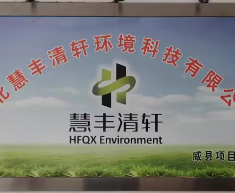 【慧丰清轩威县二部】环卫工人的日常工作