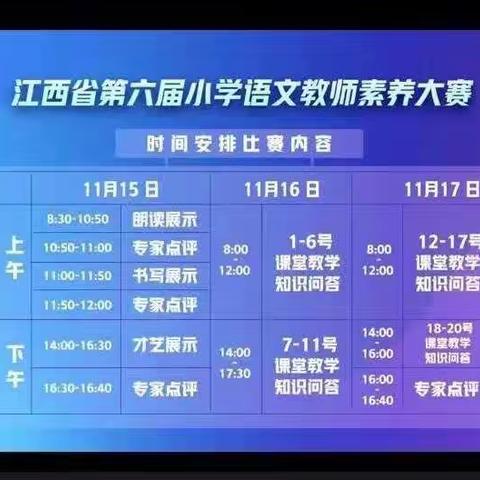 素养大赛展风采，芳华绽放正当时——记《江西省第六届语文素养大赛》观摩活动