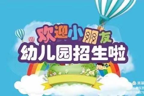 临高县临城镇红艺幼儿园2022年秋季招生简章