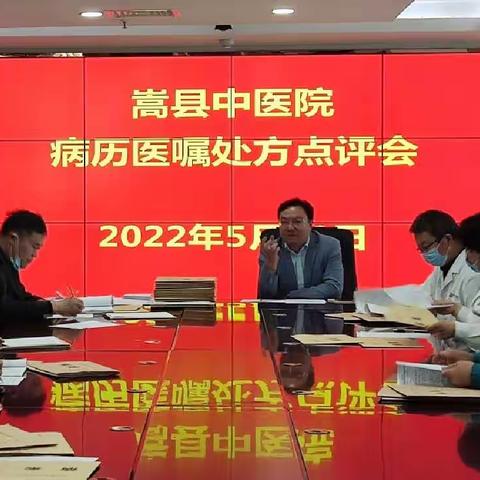 加强处方点评 促进合理用药——我院召开2022年4月处方点评会议