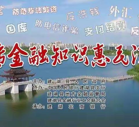 建湖县《宣传金融知识惠民演出》进行首场巡演