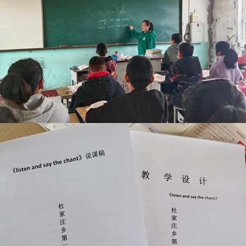 杜家庄中心校小学英语精品课研讨会