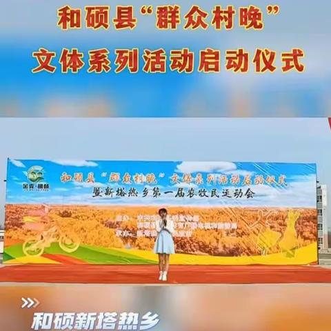 村晚大舞台，人人展风采