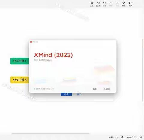 XMind 2022 mac/win(思维导图) v12中文版