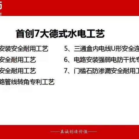 名匠装饰31大新德式工艺：首创七大德式水电工艺——3、给水安全耐用工艺4、拐角处电路管线转角专利工艺（专利一）