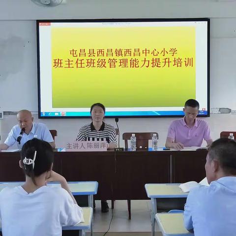 班主任工作之我行，之我见。 —记西昌中心小学班主任班级管理能力提升培训