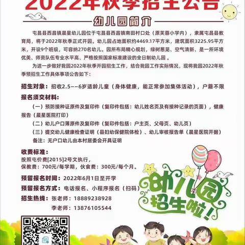 西昌镇晨星幼儿园                                    2022年秋季开始招生啦！