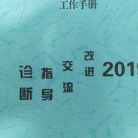 2020年1月9日西昌中心小学          教育教学常规检查总结反馈如下：