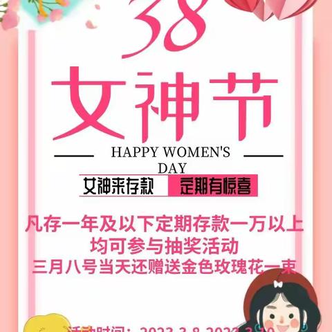 女神节丨女神来存款 定期送好礼