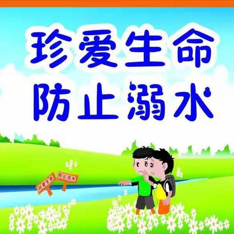 孟家瑶小学暑假防溺水安全专题家长会