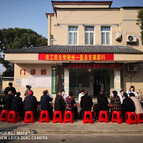 农工民主党荆州一医总支基层行