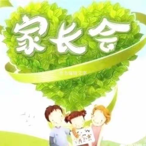 溧阳市大溪小学开展“云相聚，心同行”线上家长会