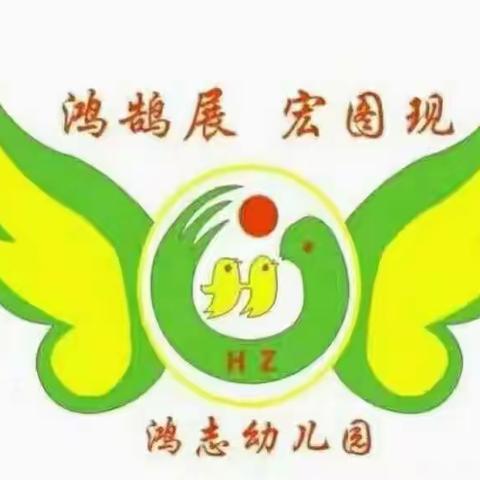 郑州市管城回族区鸿志幼儿园2021~2022下学期大一班第十一周美篇