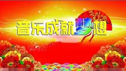 北大国际幼儿园音乐活动过新年