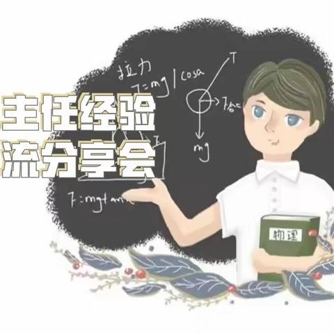 分享育人智慧 交流互促成长——库尔勒市第六中学教育集团2022-2023学年第一学期班主任经验交流活动总结