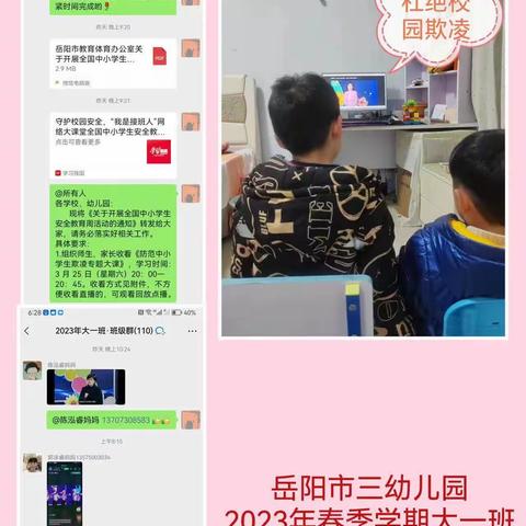 “防欺凌，护成长”——岳阳市三幼儿园防欺凌专题大课学习总结