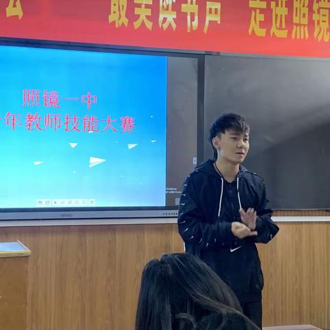 展新貌，秀新颜，赛风采，促成长——照镜镇第一初级中学青年教师技能大赛校内展示