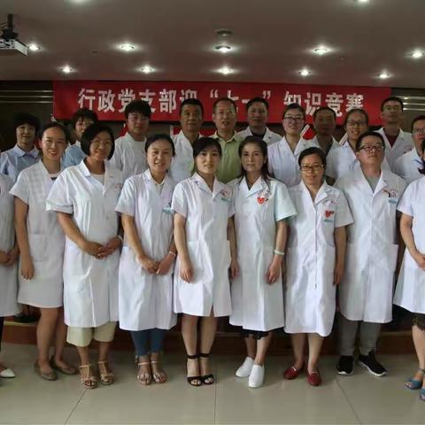 不忘初心砥砺前行市中医院行政党支部举行庆祝建党97周年党建知识竞赛