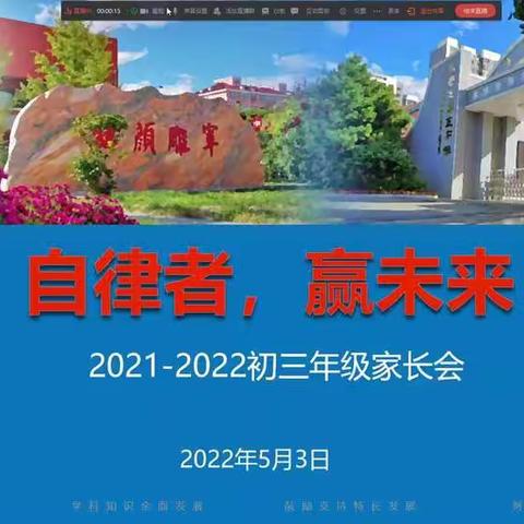 自律者，赢未来！