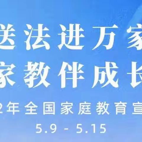 七色光开阳连城幼儿园家庭教育周 之九图读懂《家庭教育促进法》