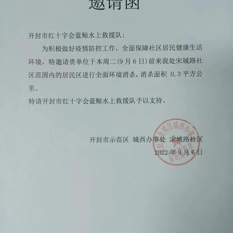 开封市红十字会蓝鲸水上救援队到宋城路社区进行全面消杀