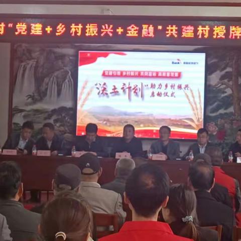 大训堡村开展“党建+金融”携手共建 助力乡村振兴活动
