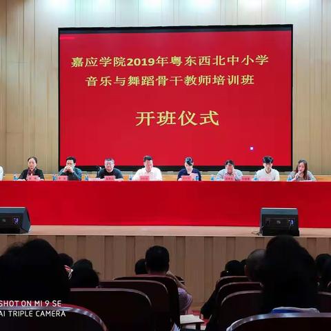 【强师工程】2019年广东省中小学音乐、舞蹈骨干教师示范培训班第一天