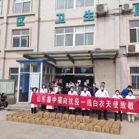 山东鑫中福践行企业社会责任--向五峰山街道办事处社区卫生服务中心捐赠800斤鸡蛋