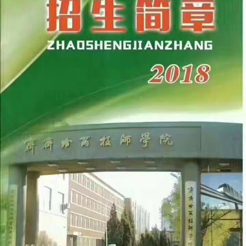 齐齐哈尔技师学院2018年秋季招生咨询:15845666260