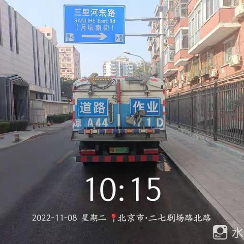 11月8日月坛地区机械降尘作业照片