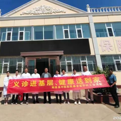 弘扬中国国粹·共享康复医疗《阳高县中医医院》开展下乡义诊活动