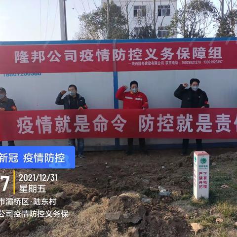 疫情防控显担当，疫情不退我不退！