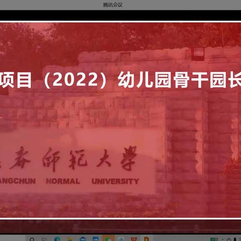 向阳而生，笃学尚行——“国培计划2022”幼儿园骨干园长提升培训记录