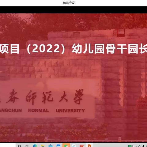 新知授业，学无止境，聚力前行——“国培计划2022”幼儿园骨干园长提升培训记录