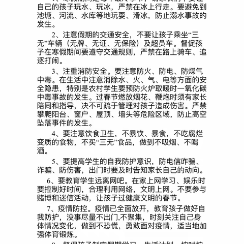 职教中心下发致家长一封信及安全承若书