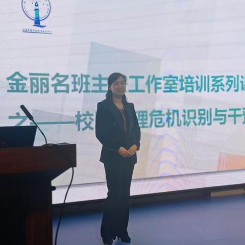 班主任赋能铸师魂，争做教育强国先锋 —沈阳市辽中区职业教育中心班主任系列培训之校园心理危机识别与干预