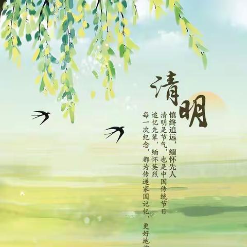 “追忆先烈，践行使命”