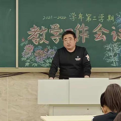 2021－2022学年下学期教学工作会议